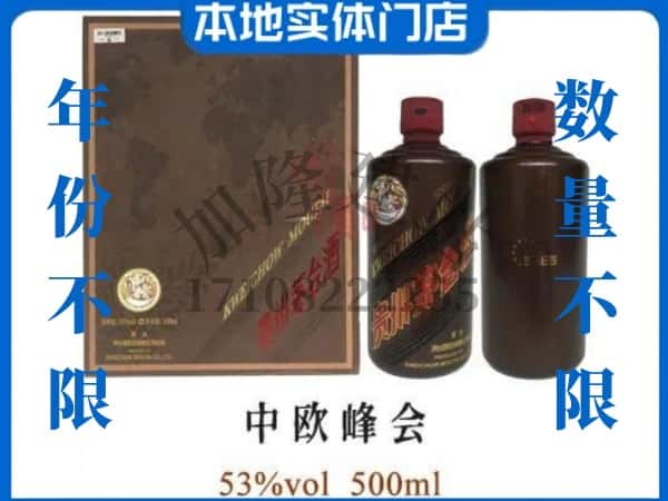 ​富拉尔基区回收中欧峰会茅台酒空瓶子