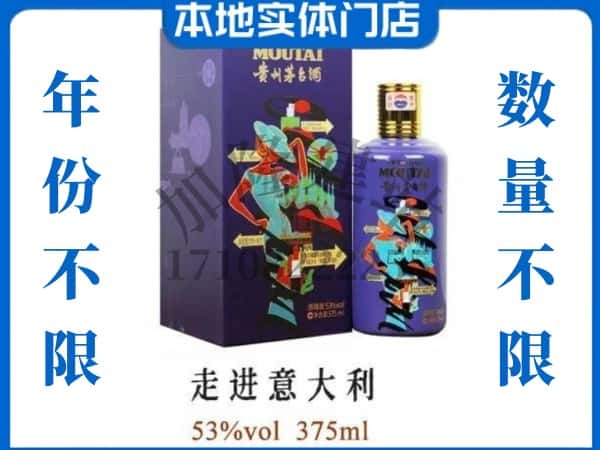 ​富拉尔基区回收走进意大利茅台酒空瓶子